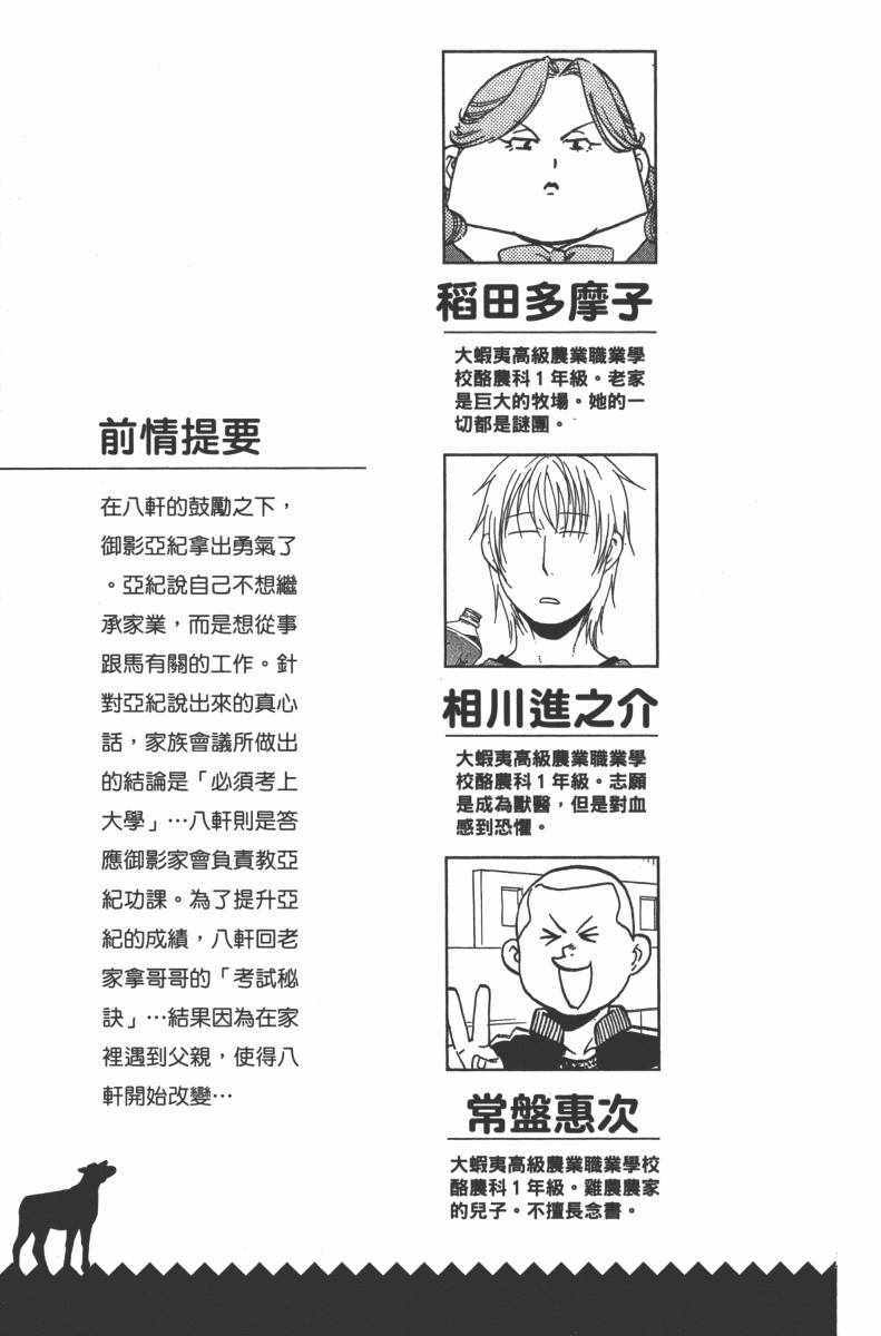 《白银之匙》漫画最新章节第10卷免费下拉式在线观看章节第【8】张图片