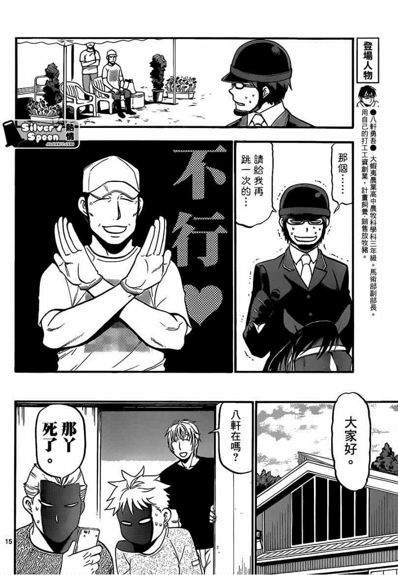 《白银之匙》漫画最新章节第111话 四季之卷14免费下拉式在线观看章节第【14】张图片