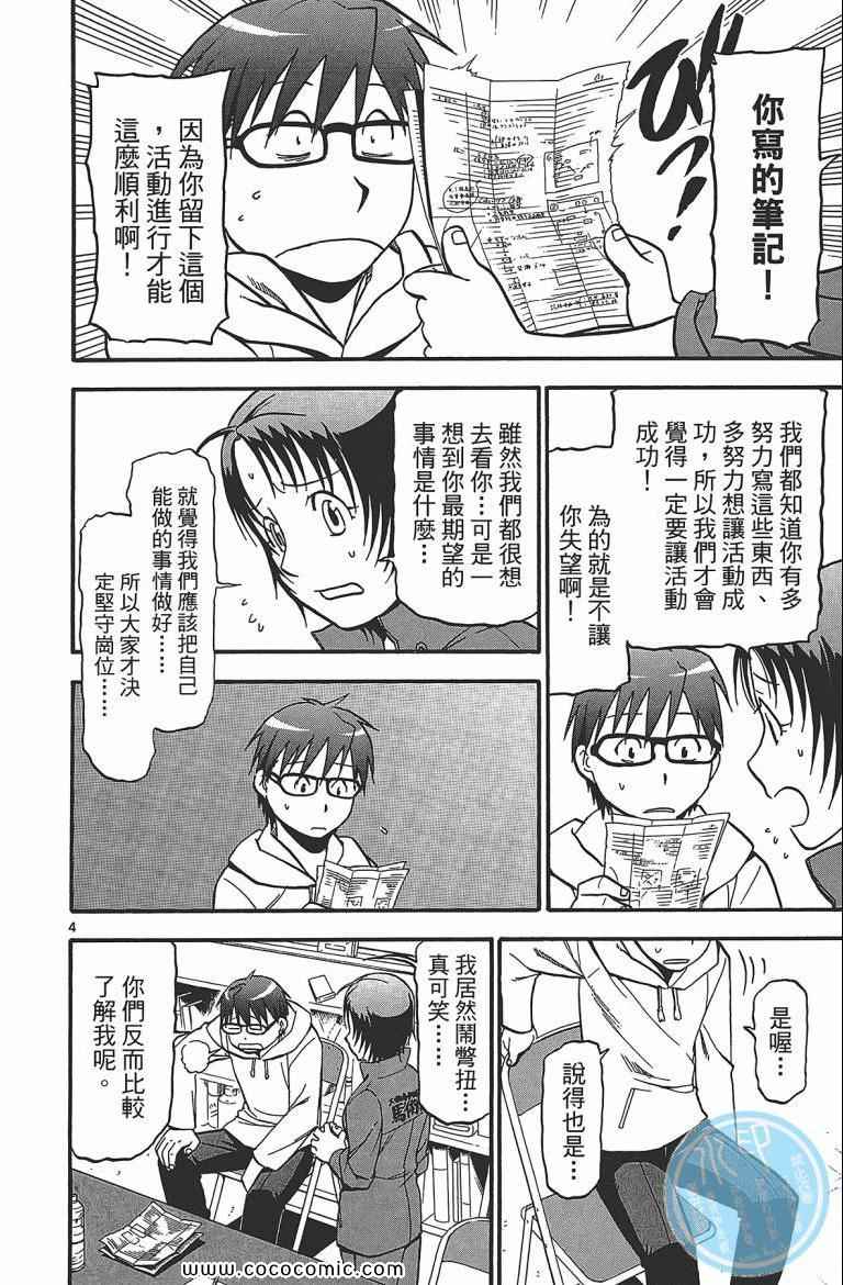 《白银之匙》漫画最新章节第7卷免费下拉式在线观看章节第【52】张图片