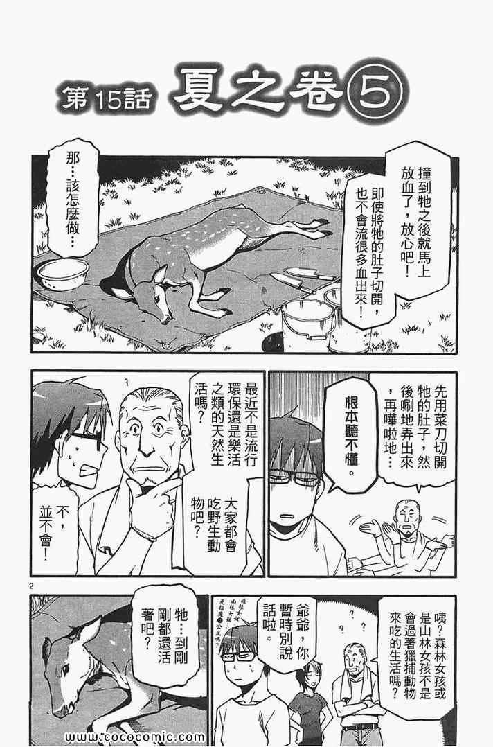 《白银之匙》漫画最新章节第2卷免费下拉式在线观看章节第【132】张图片