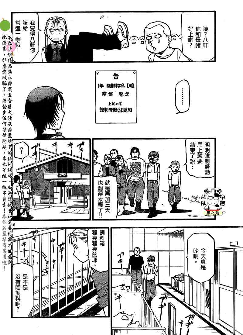 《白银之匙》漫画最新章节第25话 夏之卷15免费下拉式在线观看章节第【16】张图片