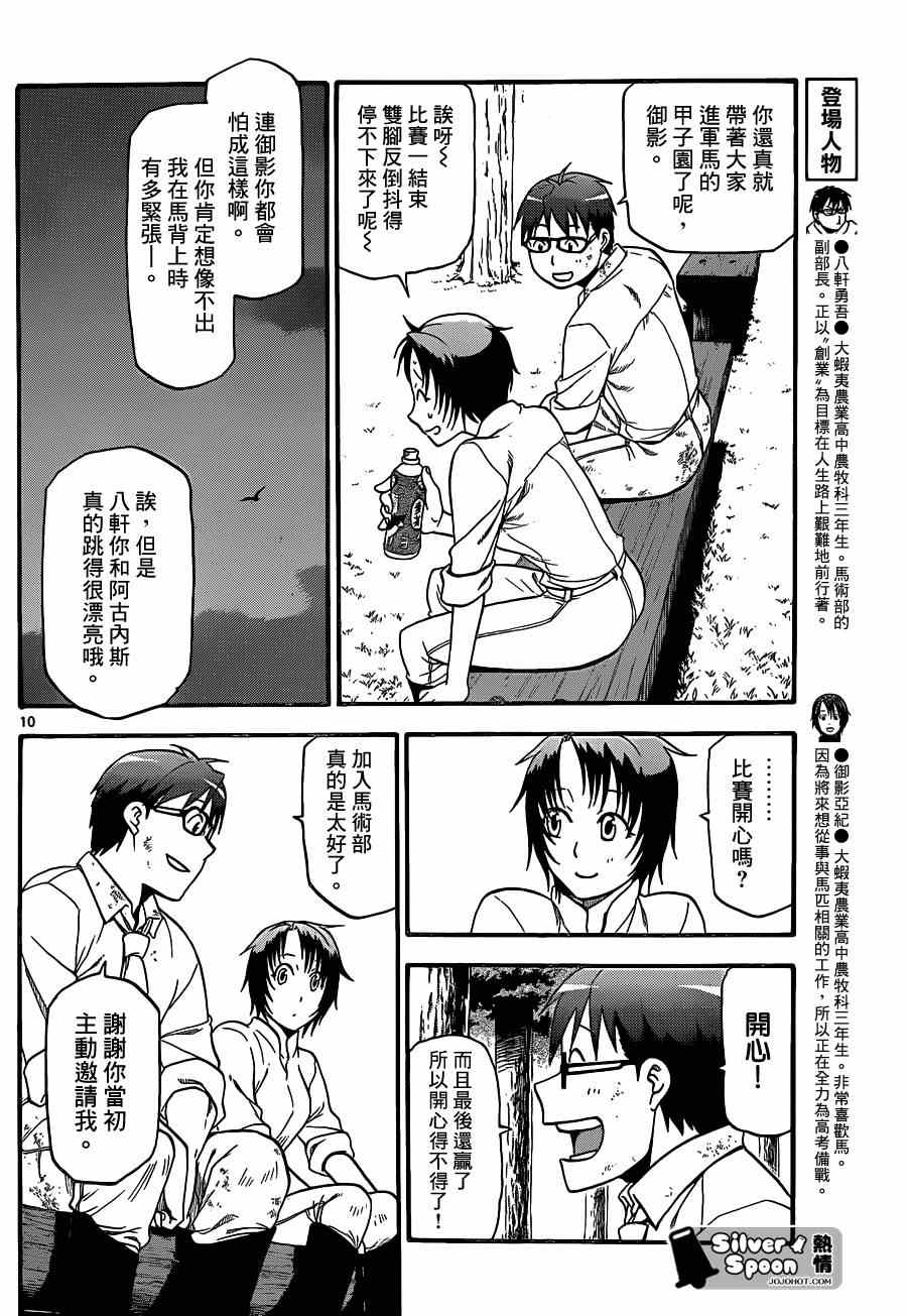 《白银之匙》漫画最新章节第109话 四季之卷（12）免费下拉式在线观看章节第【10】张图片