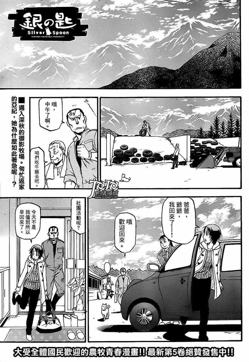 《白银之匙》漫画最新章节第60话 秋之卷29免费下拉式在线观看章节第【1】张图片