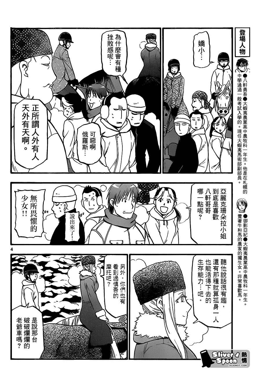 《白银之匙》漫画最新章节第87话 冬之卷(24)免费下拉式在线观看章节第【4】张图片