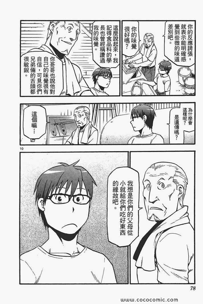 《白银之匙》漫画最新章节第3卷免费下拉式在线观看章节第【80】张图片