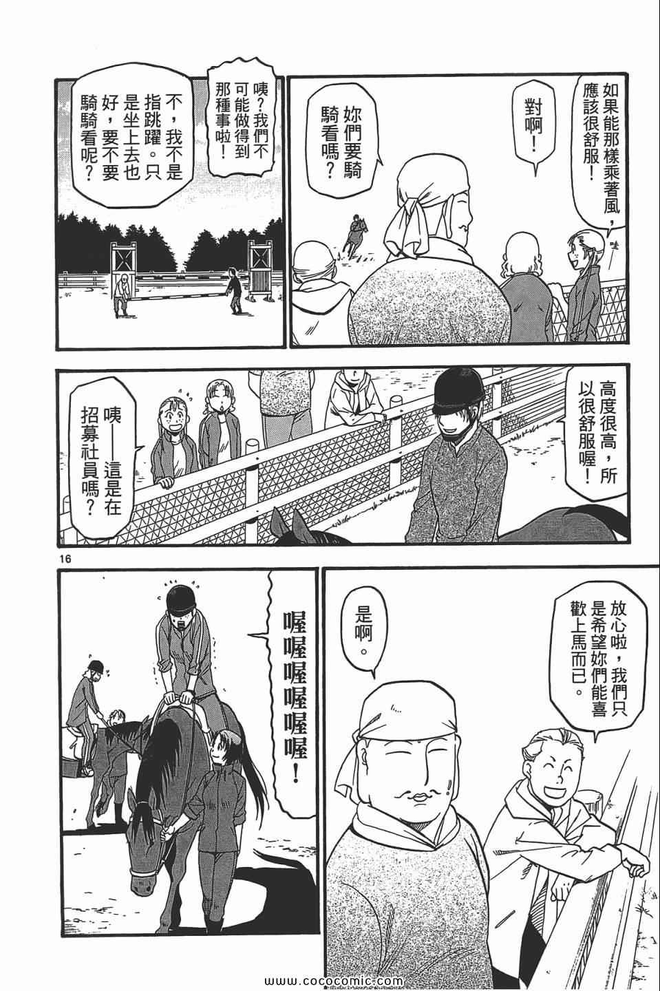 《白银之匙》漫画最新章节第5卷免费下拉式在线观看章节第【24】张图片