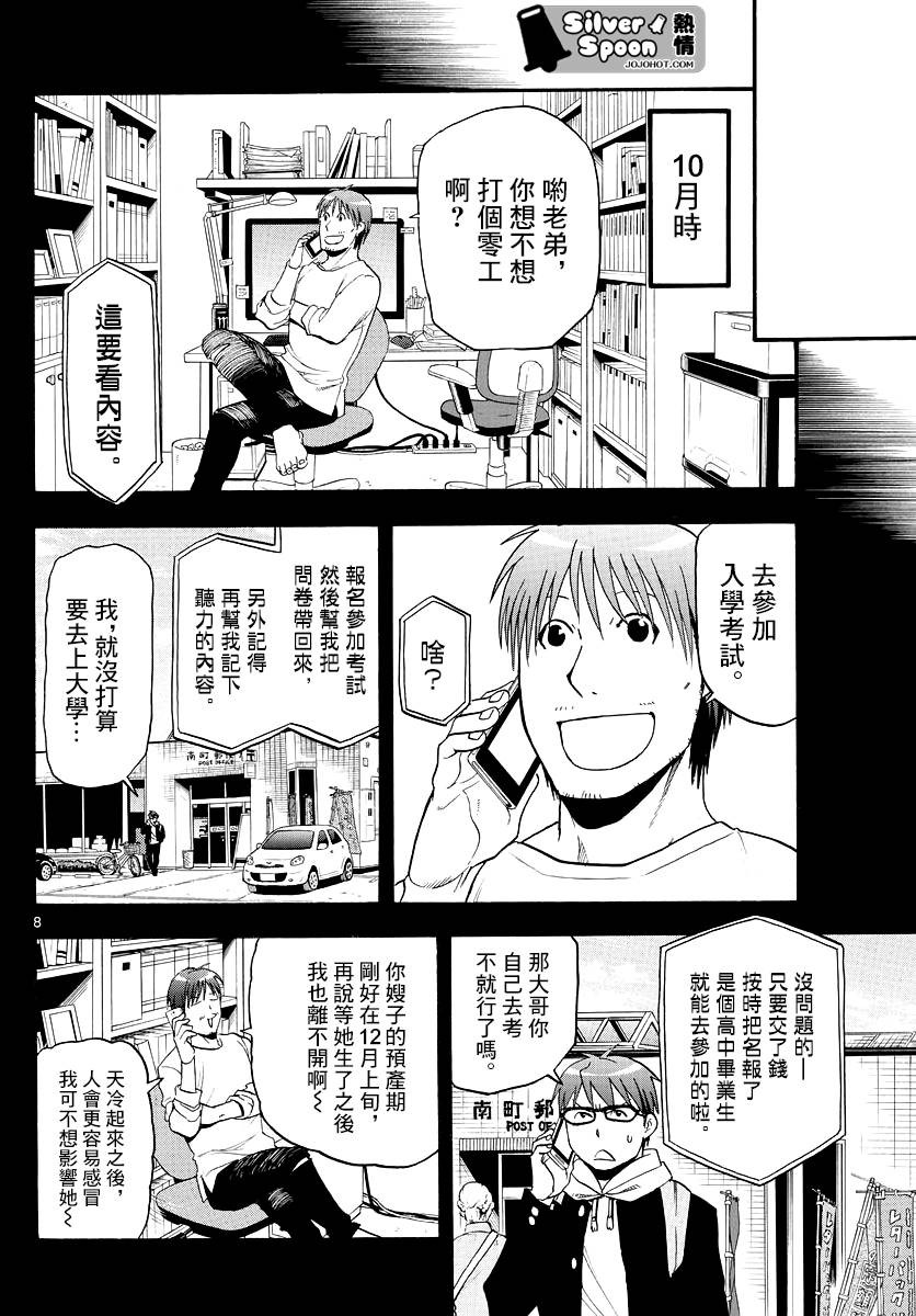 《白银之匙》漫画最新章节第122话 四季之卷25免费下拉式在线观看章节第【8】张图片