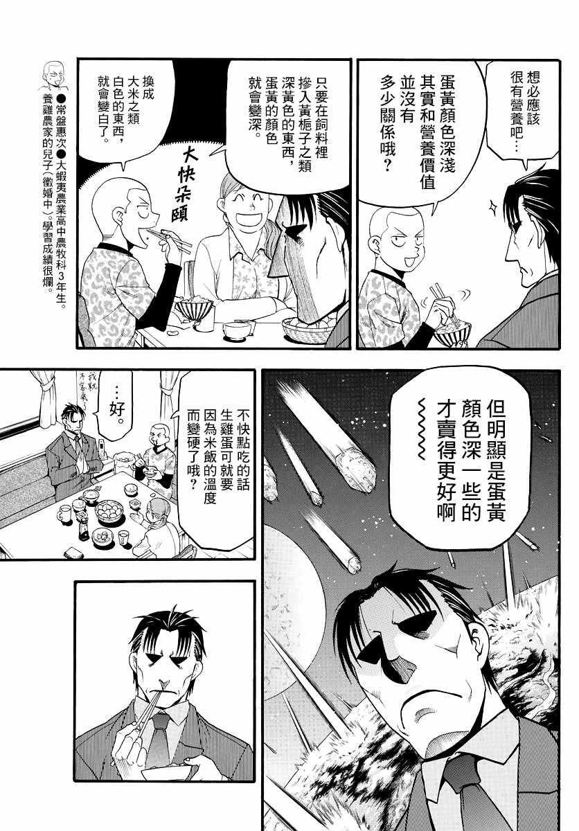 《白银之匙》漫画最新章节第126话 四季之卷29免费下拉式在线观看章节第【13】张图片