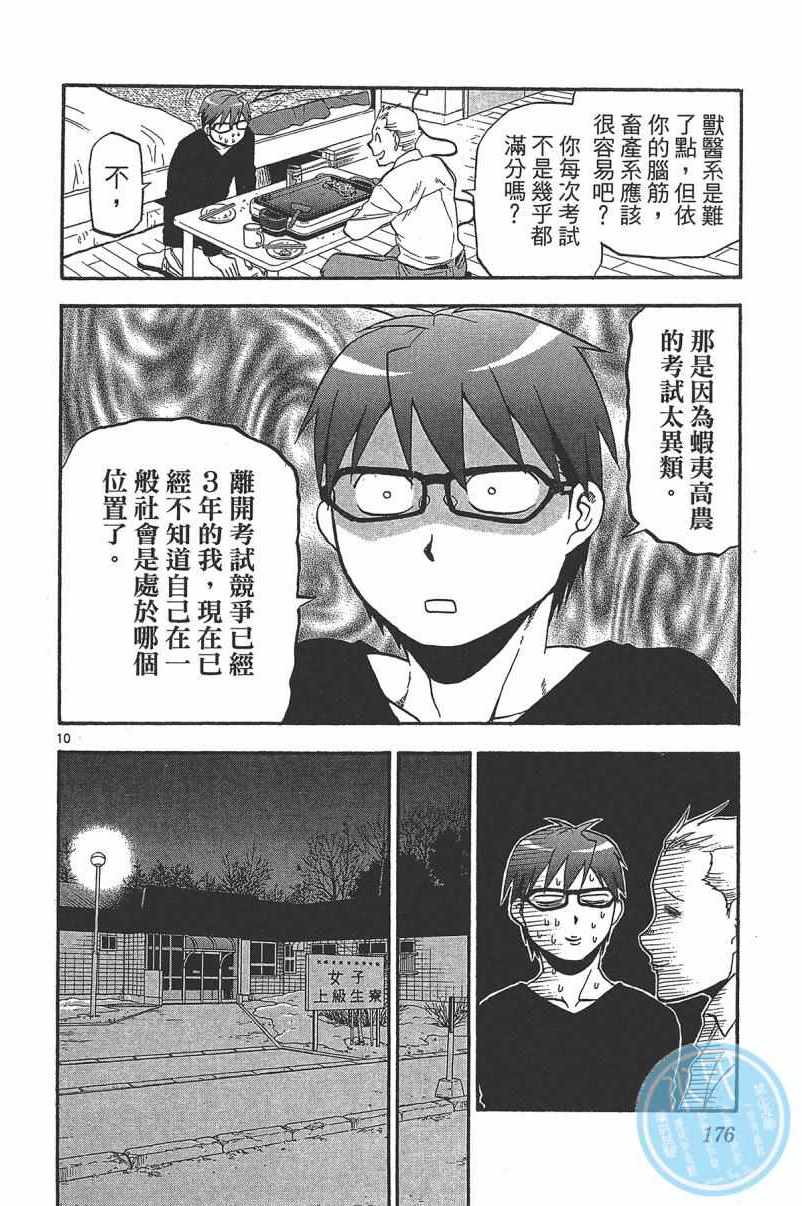 《白银之匙》漫画最新章节第14卷免费下拉式在线观看章节第【178】张图片