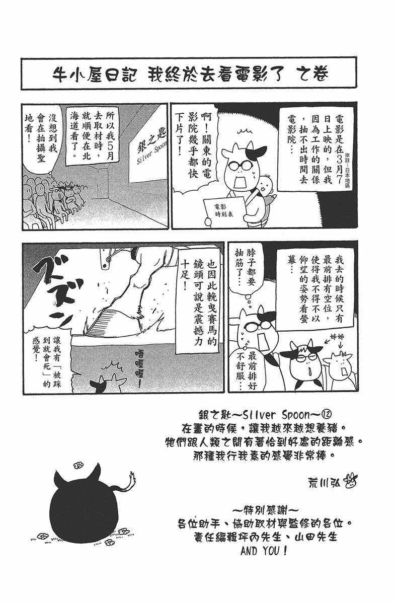 《白银之匙》漫画最新章节第12卷免费下拉式在线观看章节第【188】张图片