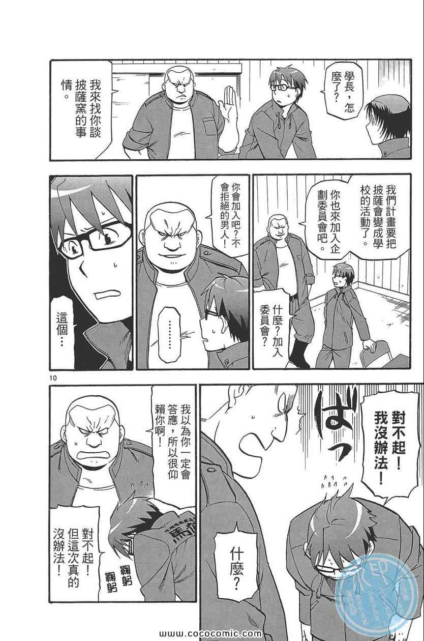 《白银之匙》漫画最新章节第8卷免费下拉式在线观看章节第【178】张图片