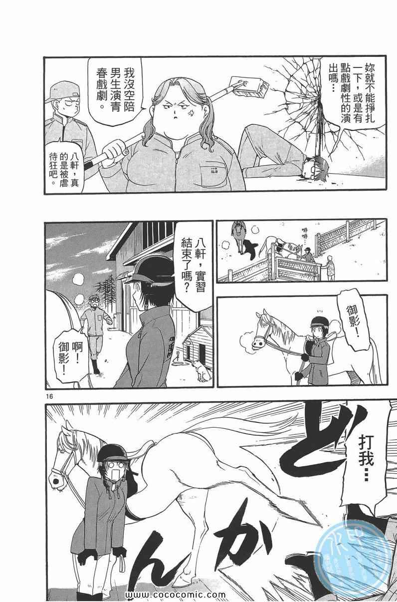 《白银之匙》漫画最新章节第9卷免费下拉式在线观看章节第【84】张图片