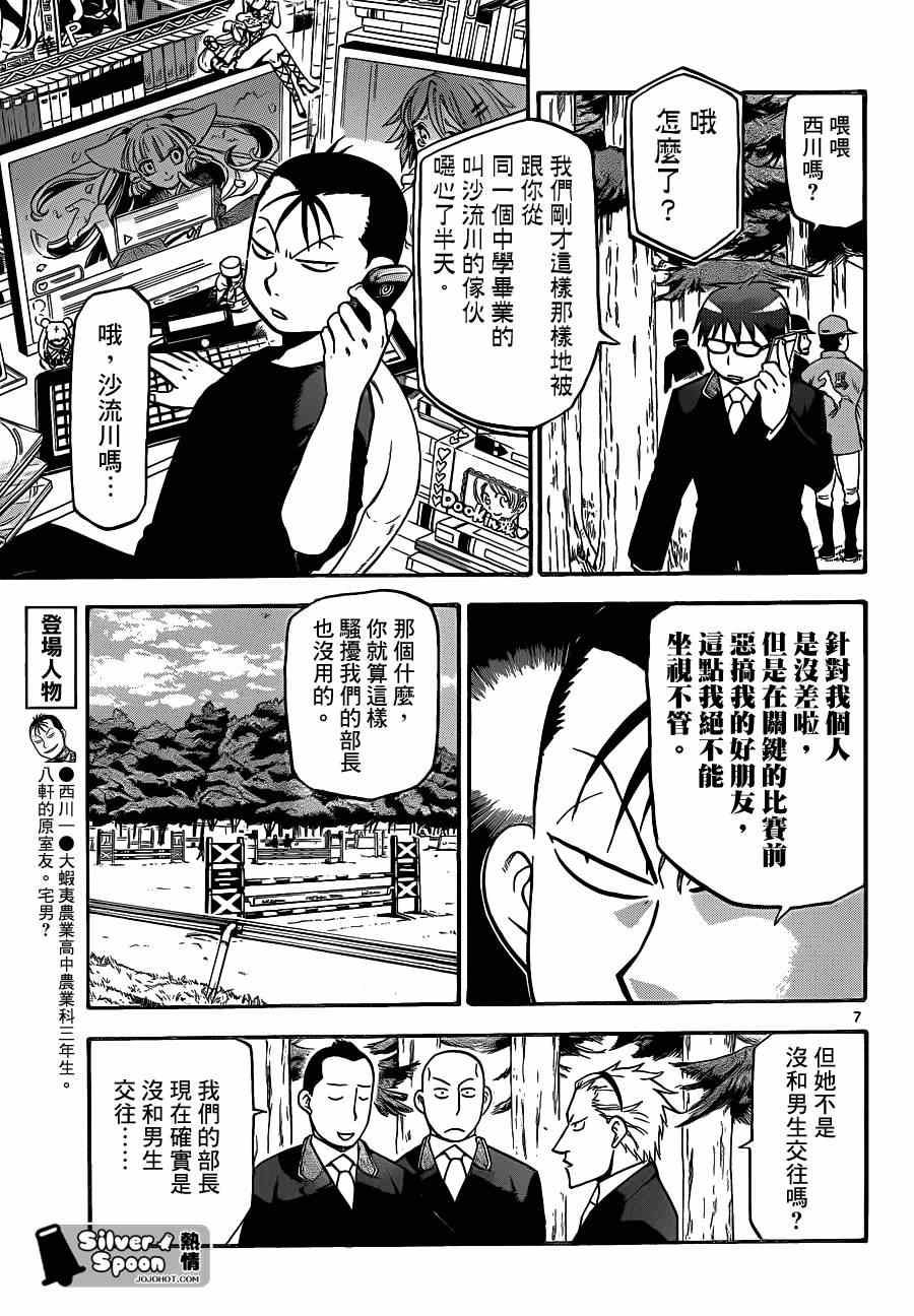 《白银之匙》漫画最新章节第106话 四季之卷9免费下拉式在线观看章节第【7】张图片