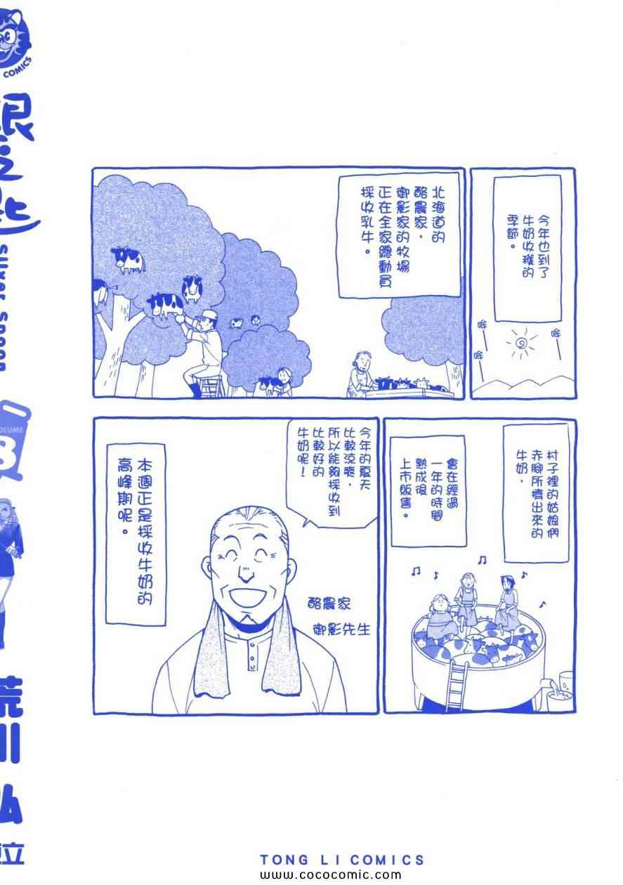 《白银之匙》漫画最新章节第8卷免费下拉式在线观看章节第【2】张图片