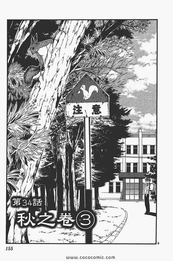 《白银之匙》漫画最新章节第4卷免费下拉式在线观看章节第【157】张图片