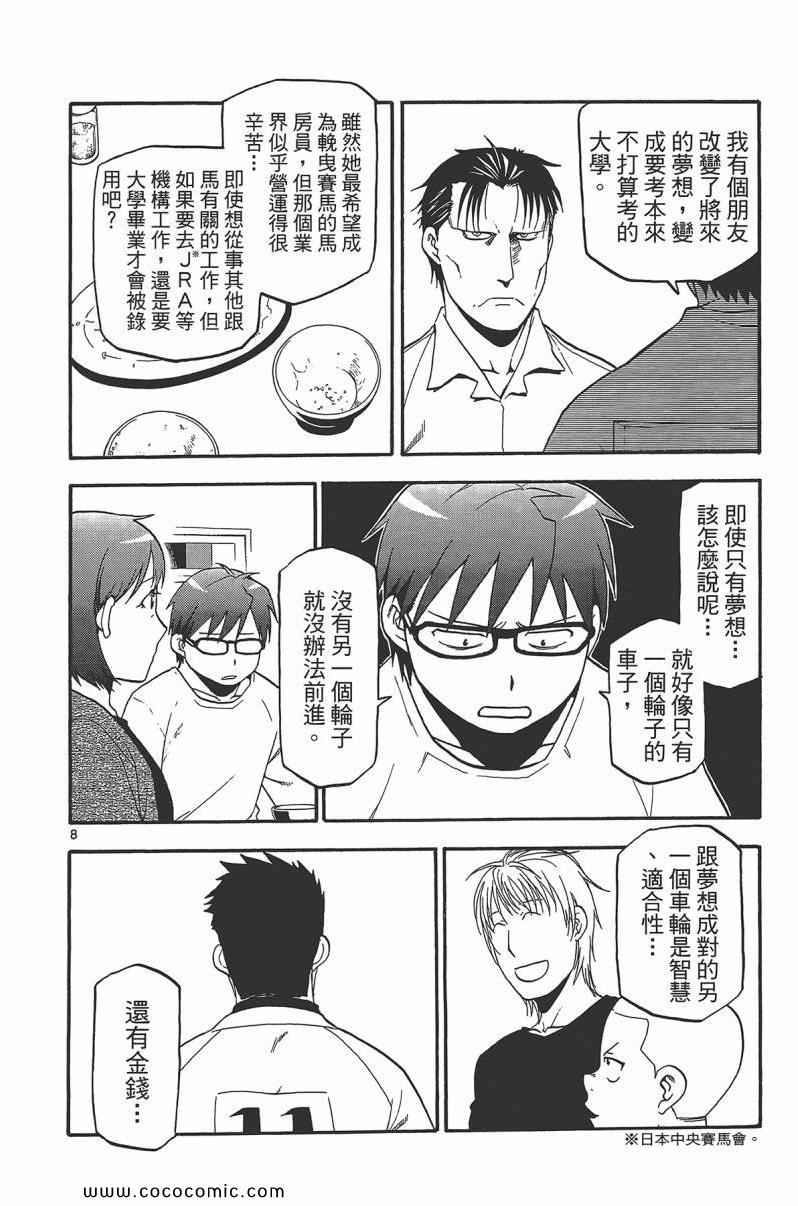 《白银之匙》漫画最新章节第9卷免费下拉式在线观看章节第【56】张图片