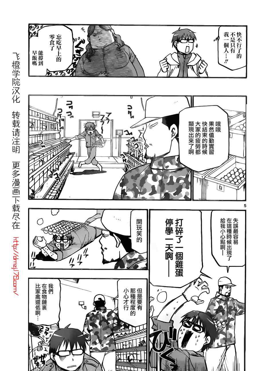 《白银之匙》漫画最新章节第3话 春之卷3免费下拉式在线观看章节第【5】张图片