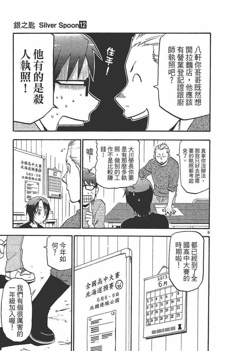 《白银之匙》漫画最新章节第12卷免费下拉式在线观看章节第【176】张图片