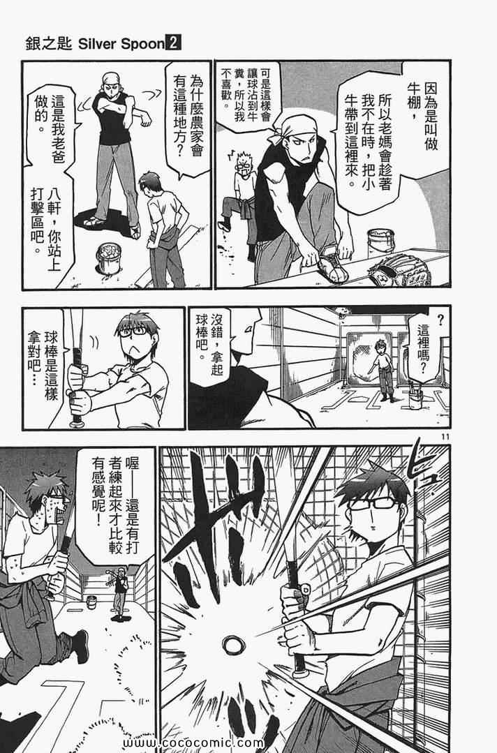 《白银之匙》漫画最新章节第2卷免费下拉式在线观看章节第【121】张图片