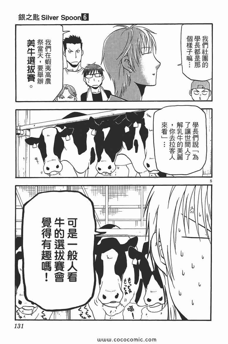 《白银之匙》漫画最新章节第6卷免费下拉式在线观看章节第【129】张图片