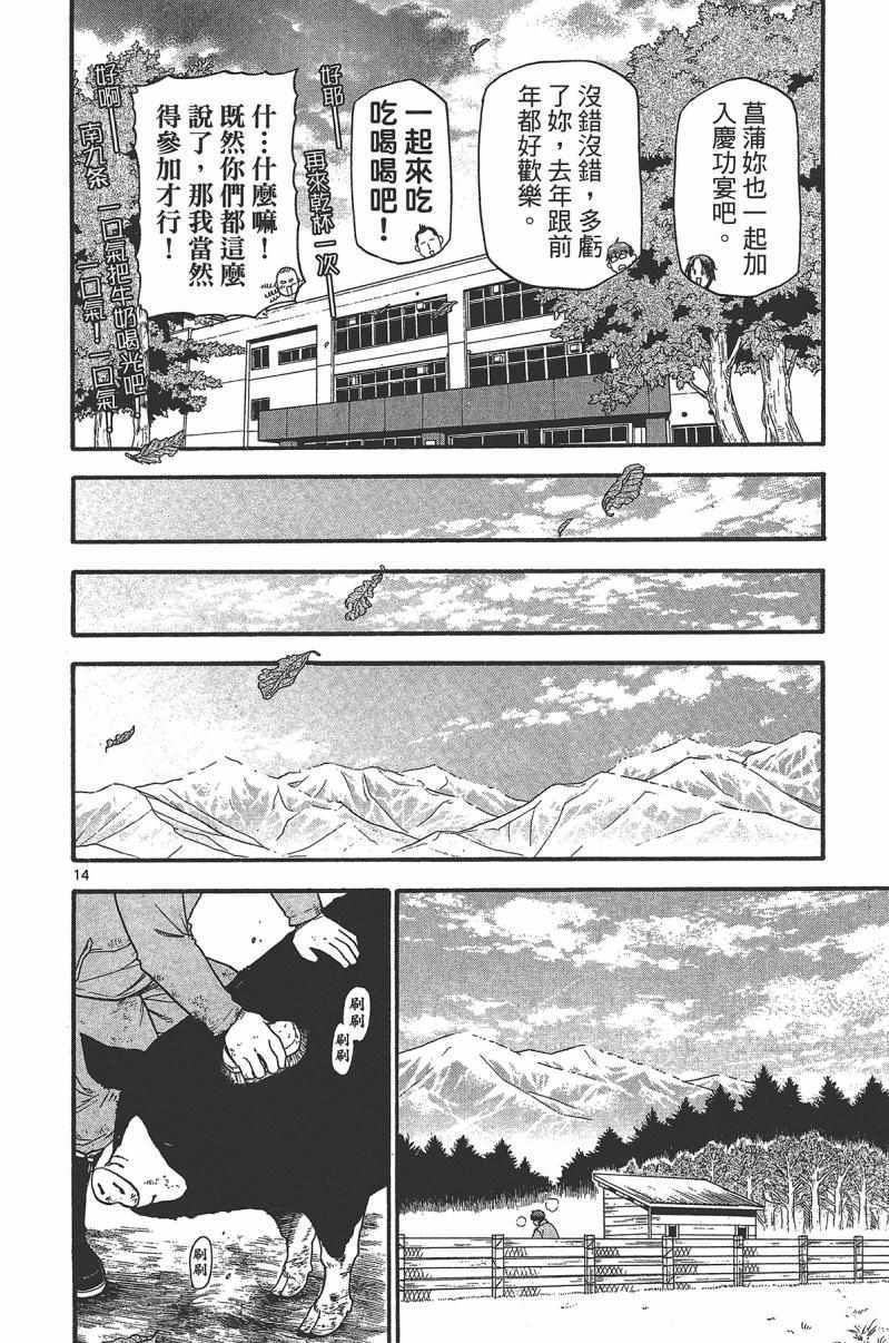 《白银之匙》漫画最新章节第14卷免费下拉式在线观看章节第【42】张图片