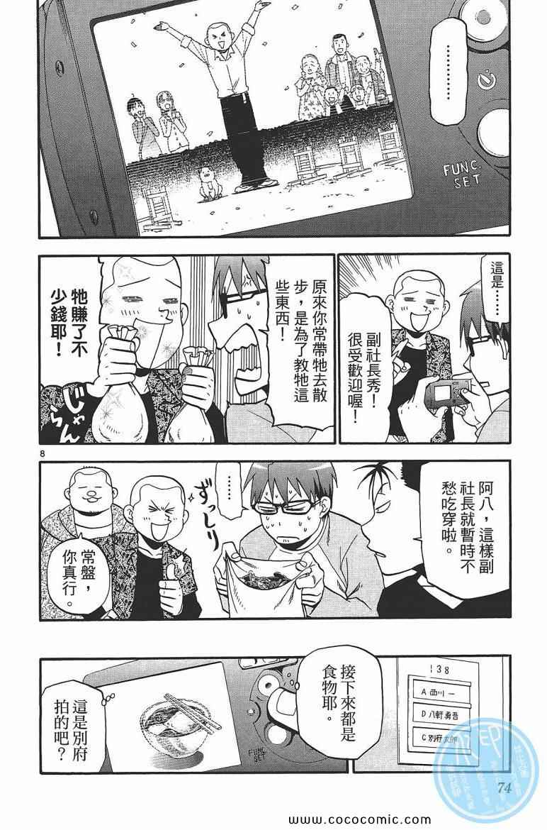 《白银之匙》漫画最新章节第7卷免费下拉式在线观看章节第【76】张图片