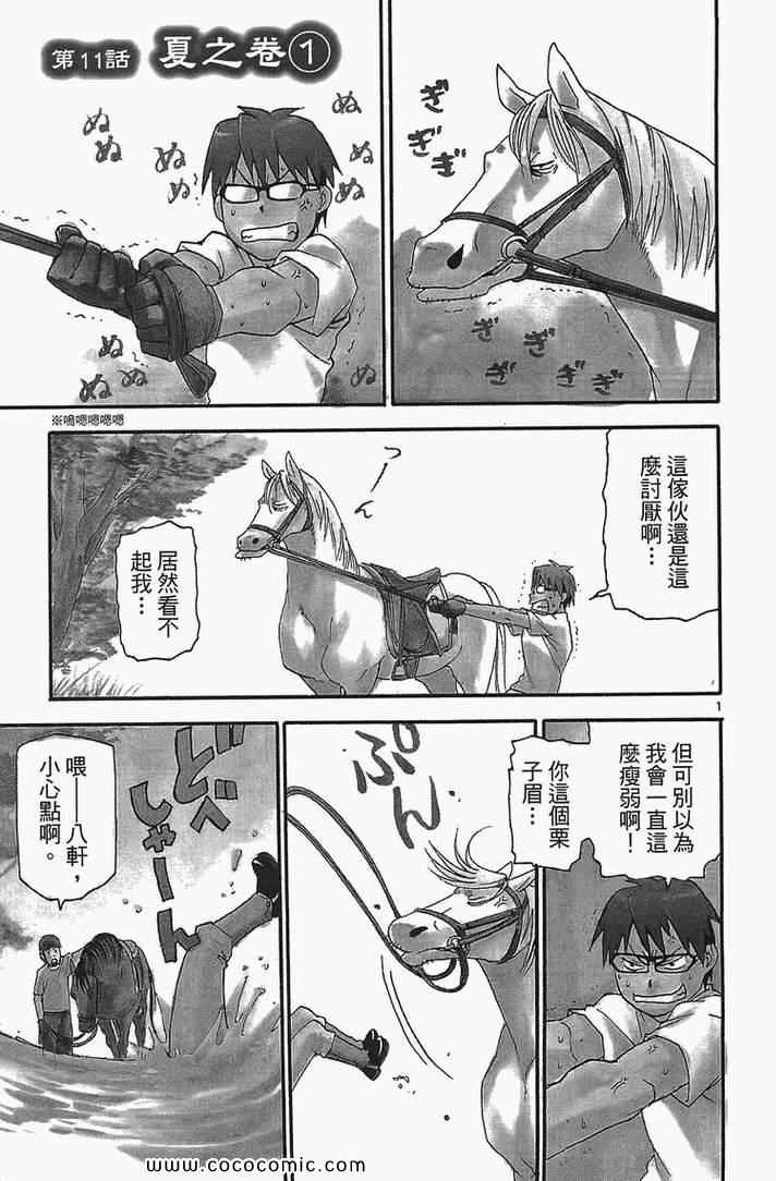 《白银之匙》漫画最新章节第2卷免费下拉式在线观看章节第【49】张图片