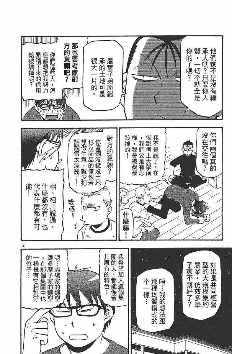 《白银之匙》漫画最新章节第12卷免费下拉式在线观看章节第【9】张图片