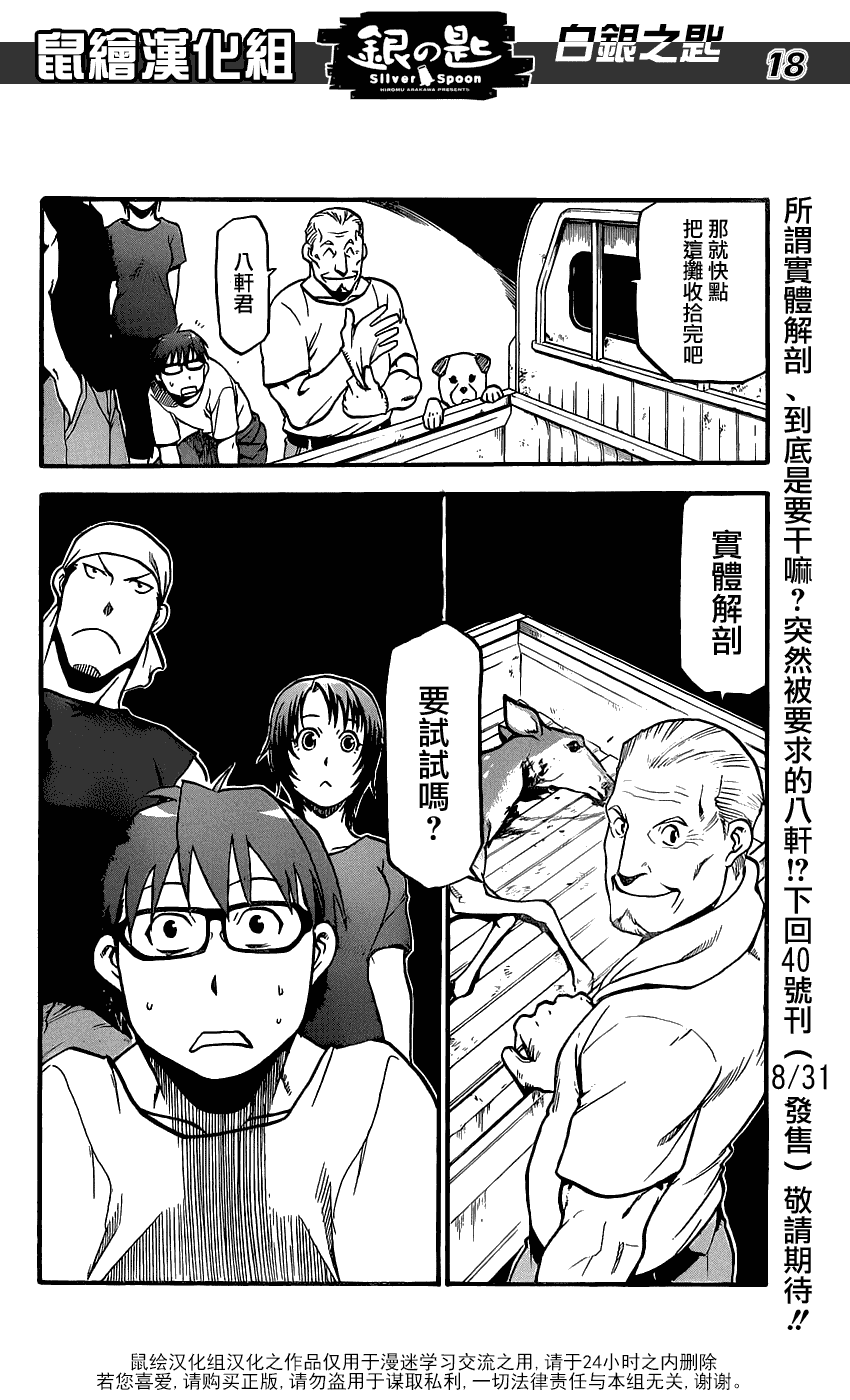 《白银之匙》漫画最新章节第14话 夏之卷4免费下拉式在线观看章节第【18】张图片