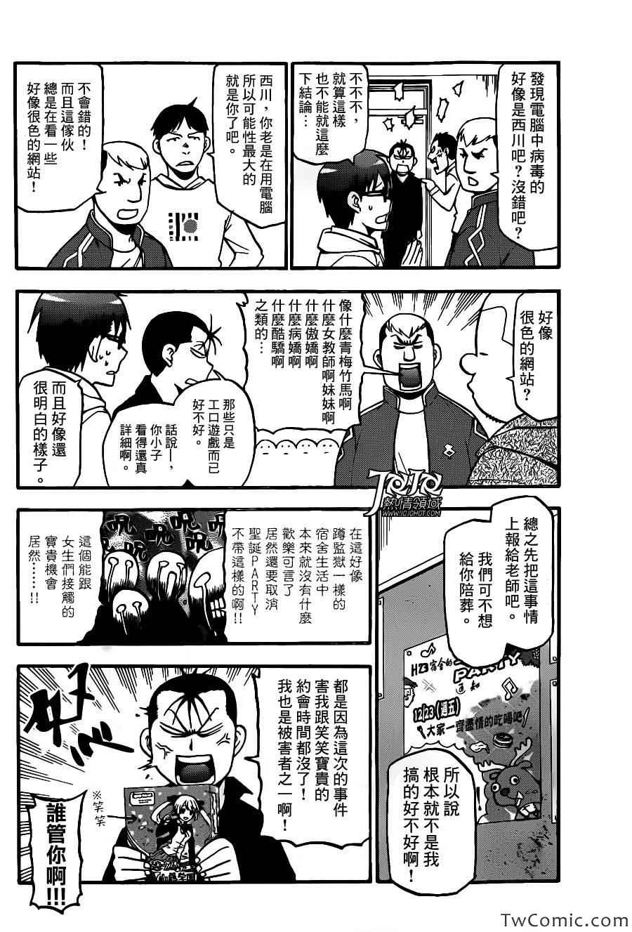 《白银之匙》漫画最新章节第79话 冬之卷(16)免费下拉式在线观看章节第【10】张图片