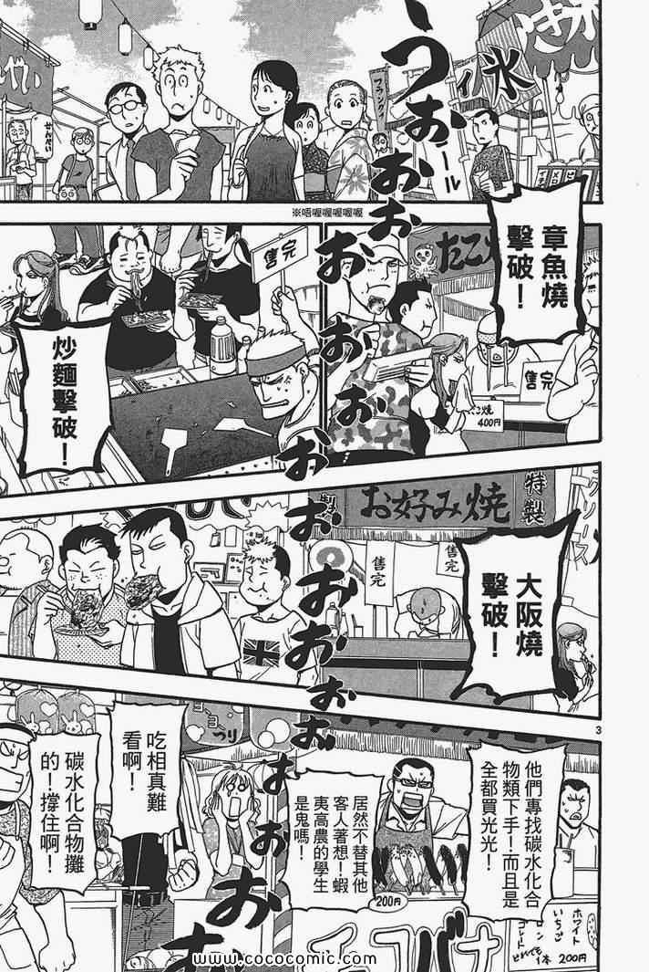 《白银之匙》漫画最新章节第3卷免费下拉式在线观看章节第【133】张图片