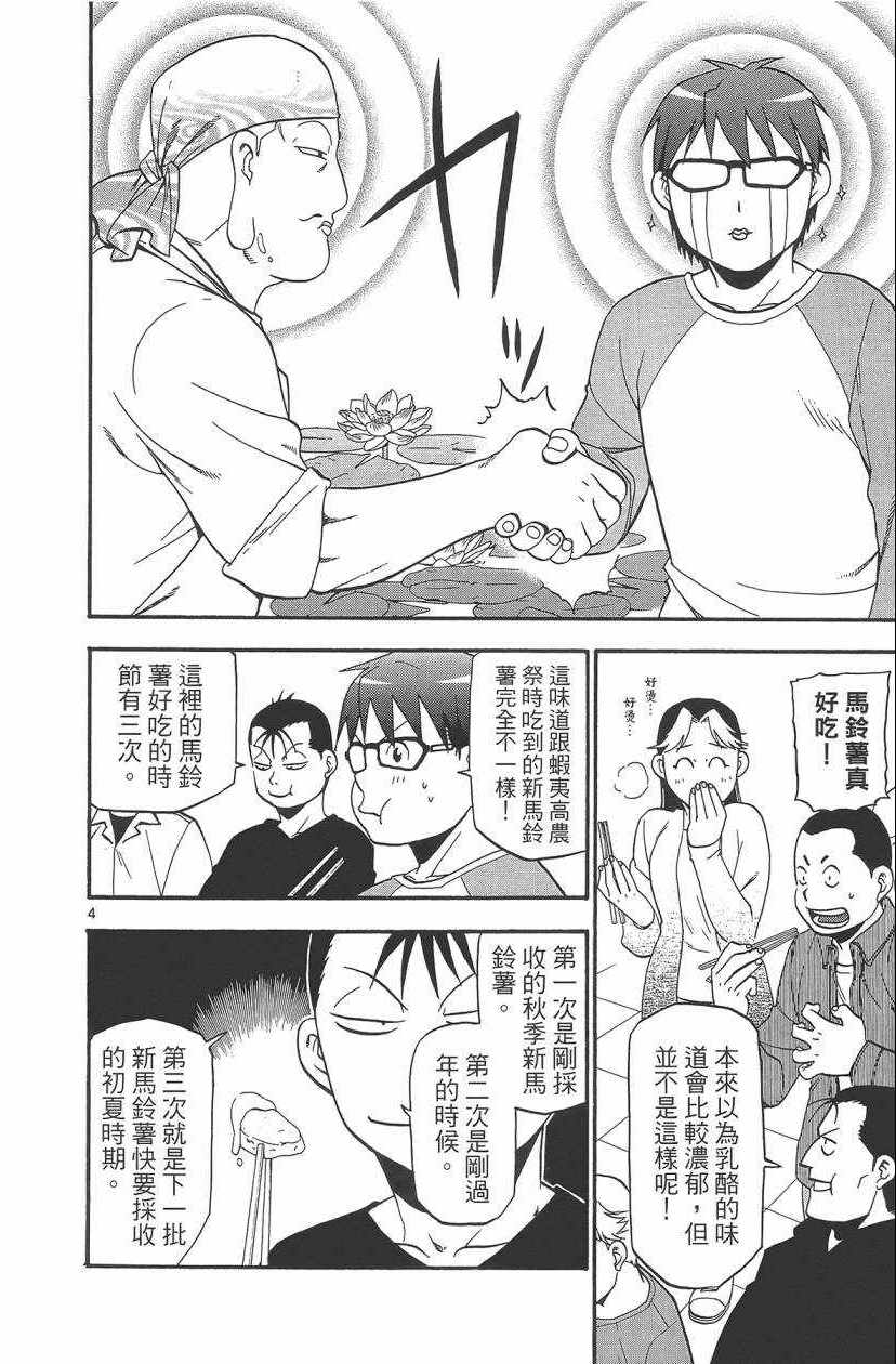 《白银之匙》漫画最新章节第10卷免费下拉式在线观看章节第【113】张图片