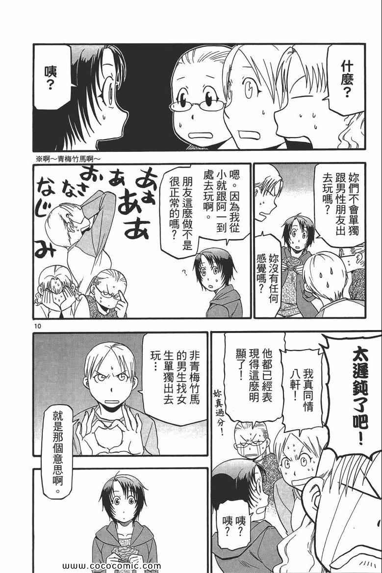 《白银之匙》漫画最新章节第6卷免费下拉式在线观看章节第【154】张图片