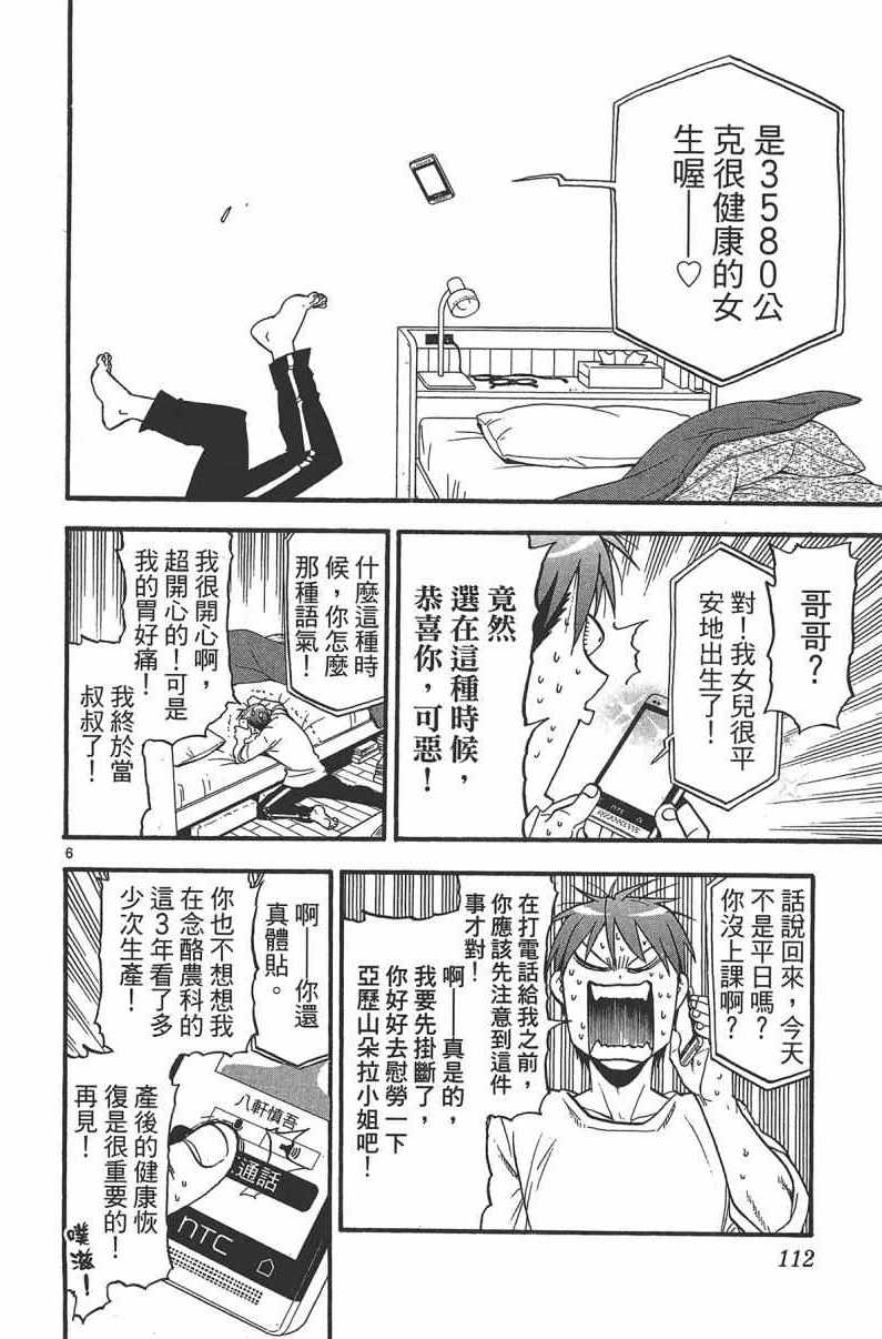 《白银之匙》漫画最新章节第14卷免费下拉式在线观看章节第【114】张图片