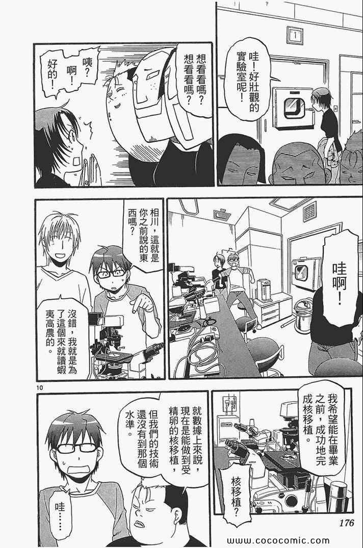 《白银之匙》漫画最新章节第4卷免费下拉式在线观看章节第【178】张图片