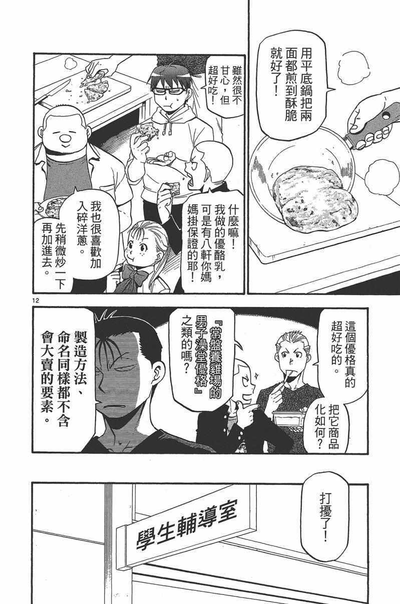 《白银之匙》漫画最新章节第14卷免费下拉式在线观看章节第【20】张图片