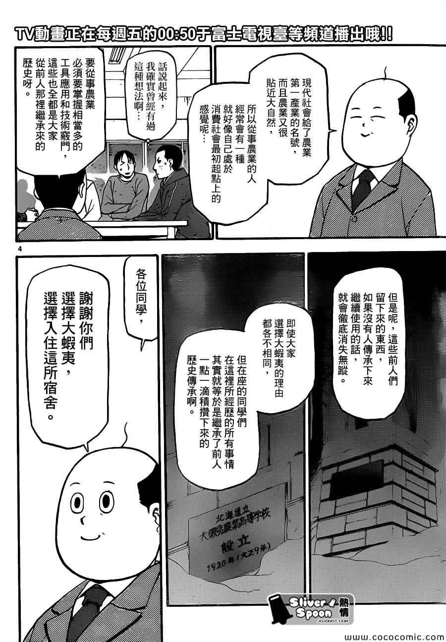 《白银之匙》漫画最新章节第96话 冬之卷(33)免费下拉式在线观看章节第【4】张图片