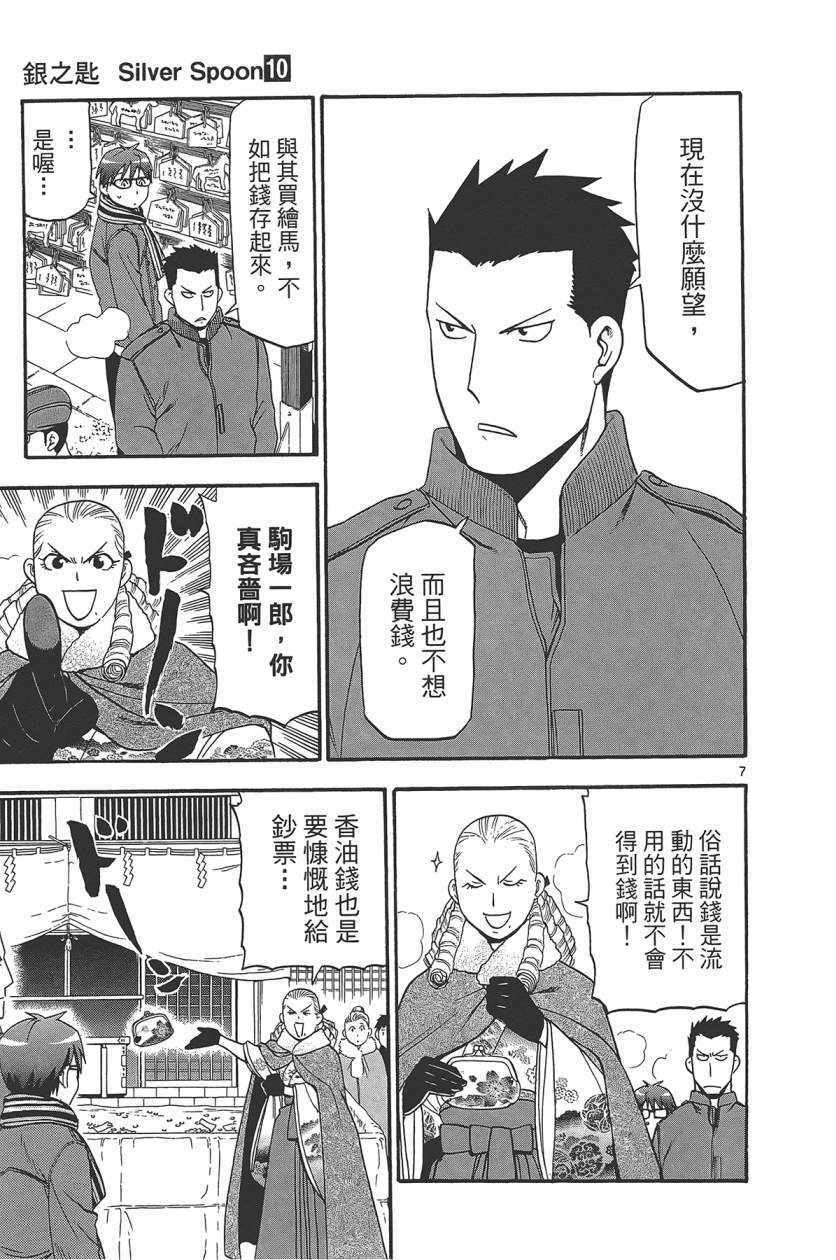 《白银之匙》漫画最新章节第10卷免费下拉式在线观看章节第【56】张图片