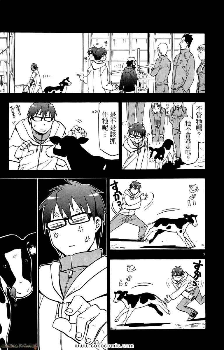 《白银之匙》漫画最新章节第1卷免费下拉式在线观看章节第【13】张图片