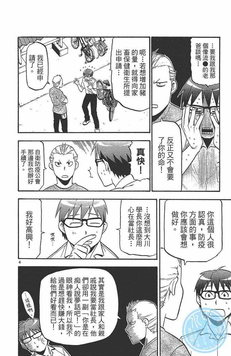 《白银之匙》漫画最新章节第12卷免费下拉式在线观看章节第【131】张图片