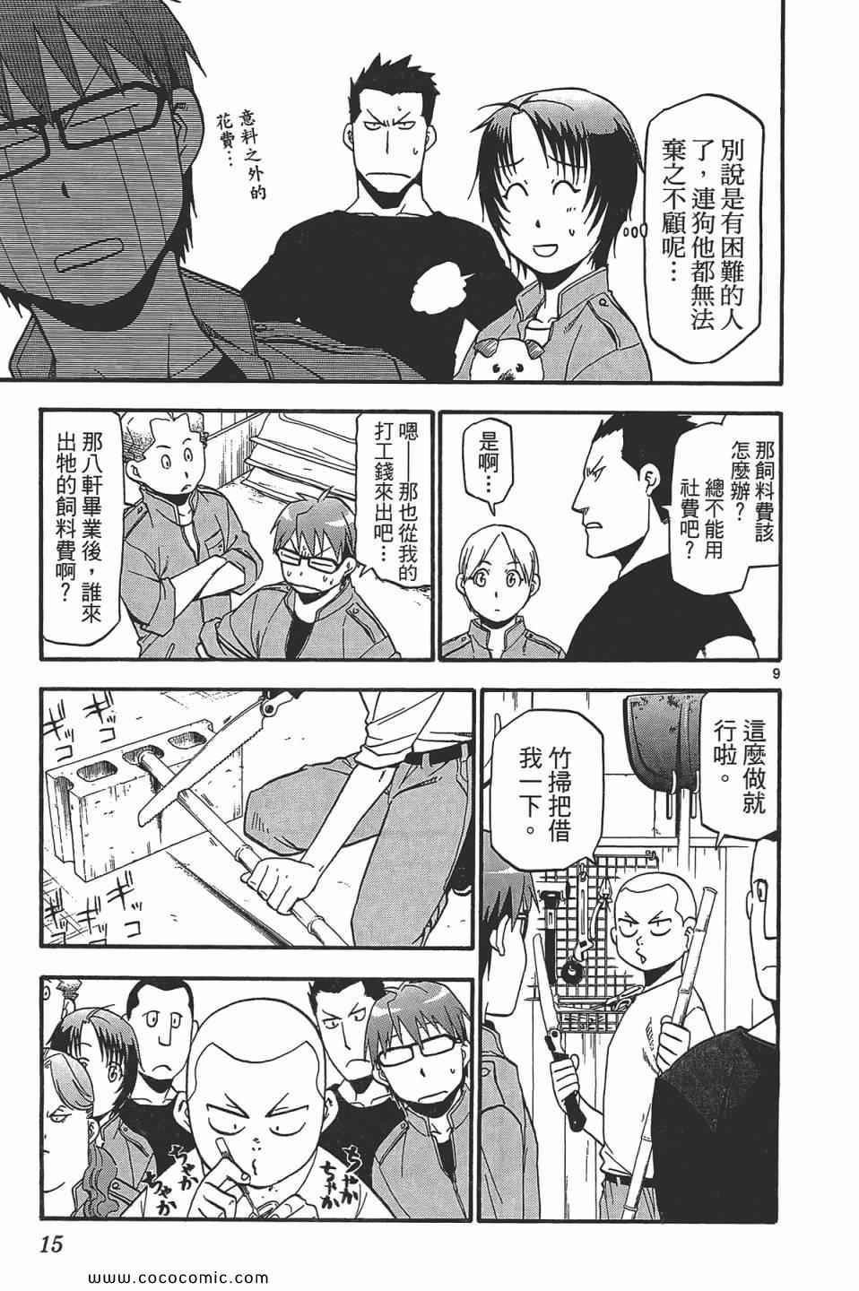 《白银之匙》漫画最新章节第5卷免费下拉式在线观看章节第【17】张图片