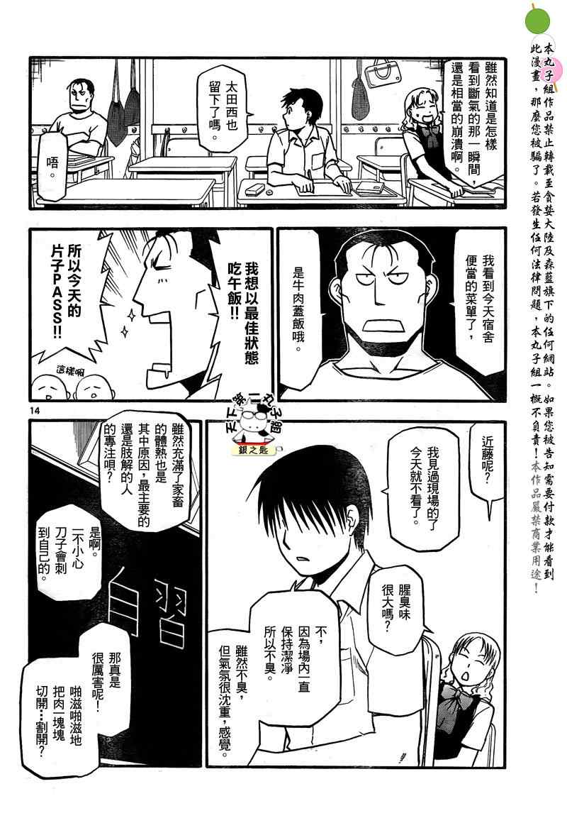 《白银之匙》漫画最新章节第26话 夏之卷16免费下拉式在线观看章节第【14】张图片