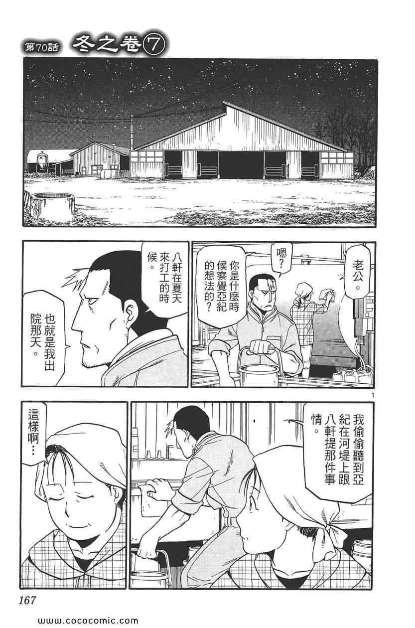 《白银之匙》漫画最新章节第8卷免费下拉式在线观看章节第【169】张图片