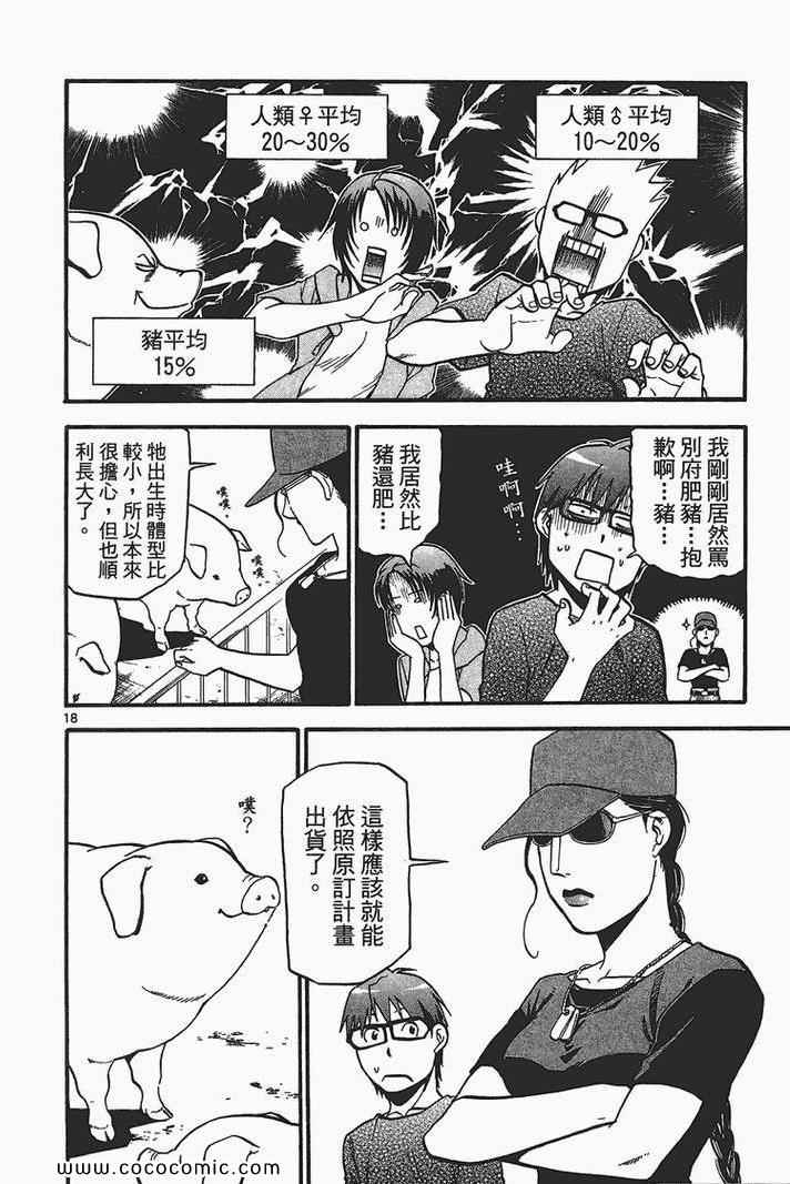 《白银之匙》漫画最新章节第3卷免费下拉式在线观看章节第【108】张图片