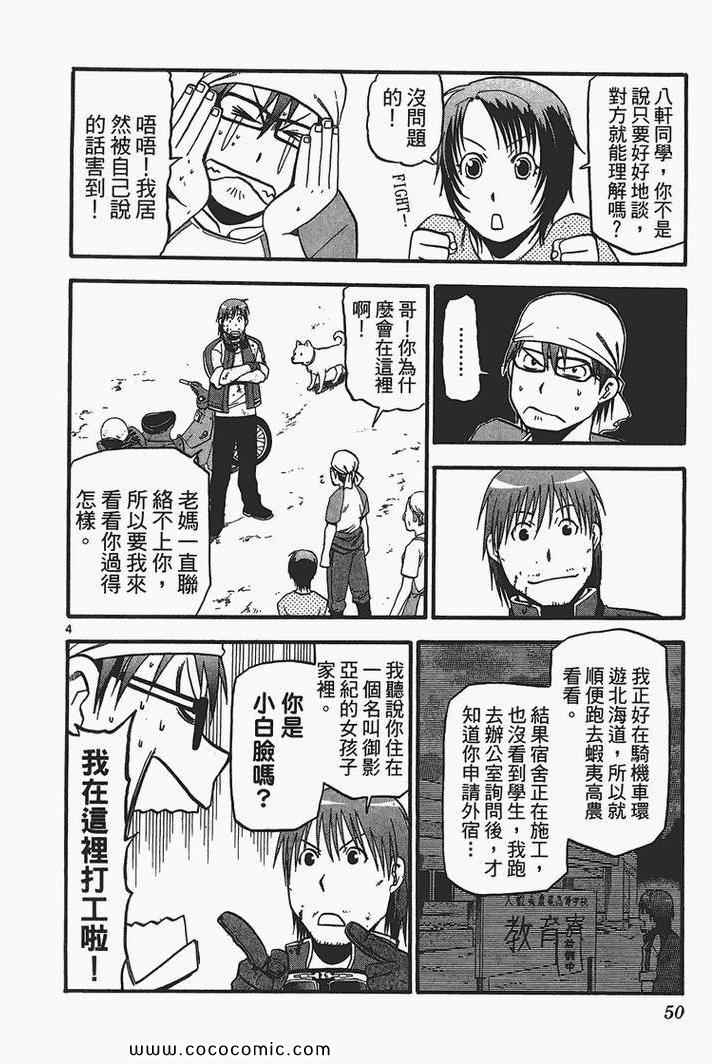 《白银之匙》漫画最新章节第3卷免费下拉式在线观看章节第【52】张图片