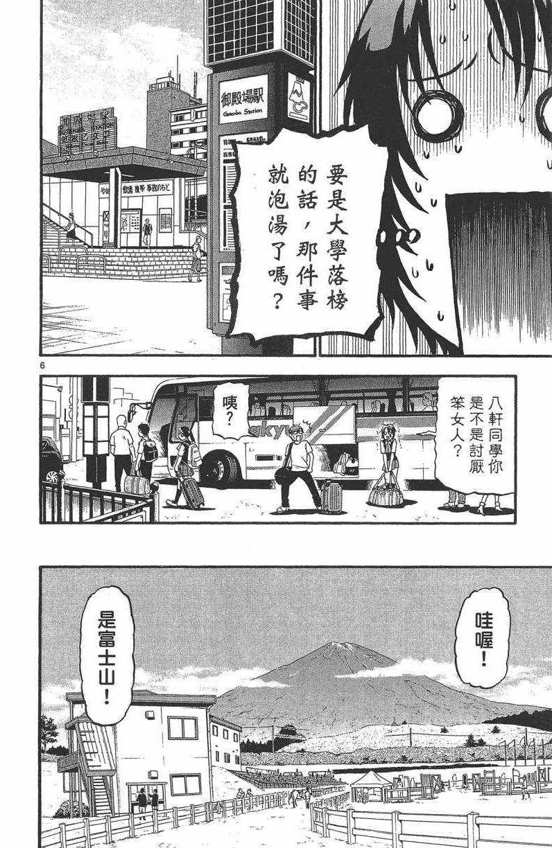 《白银之匙》漫画最新章节第13卷免费下拉式在线观看章节第【115】张图片