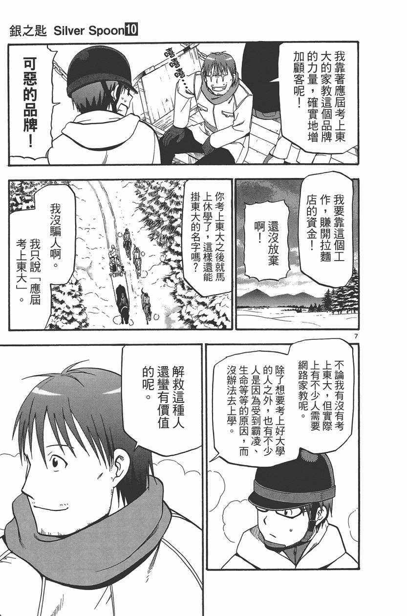 《白银之匙》漫画最新章节第10卷免费下拉式在线观看章节第【156】张图片