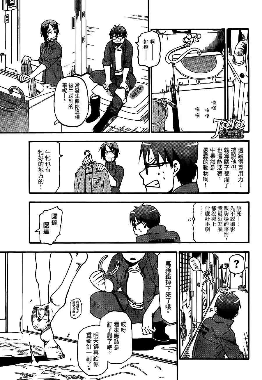 《白银之匙》漫画最新章节第35话 秋之卷4免费下拉式在线观看章节第【15】张图片