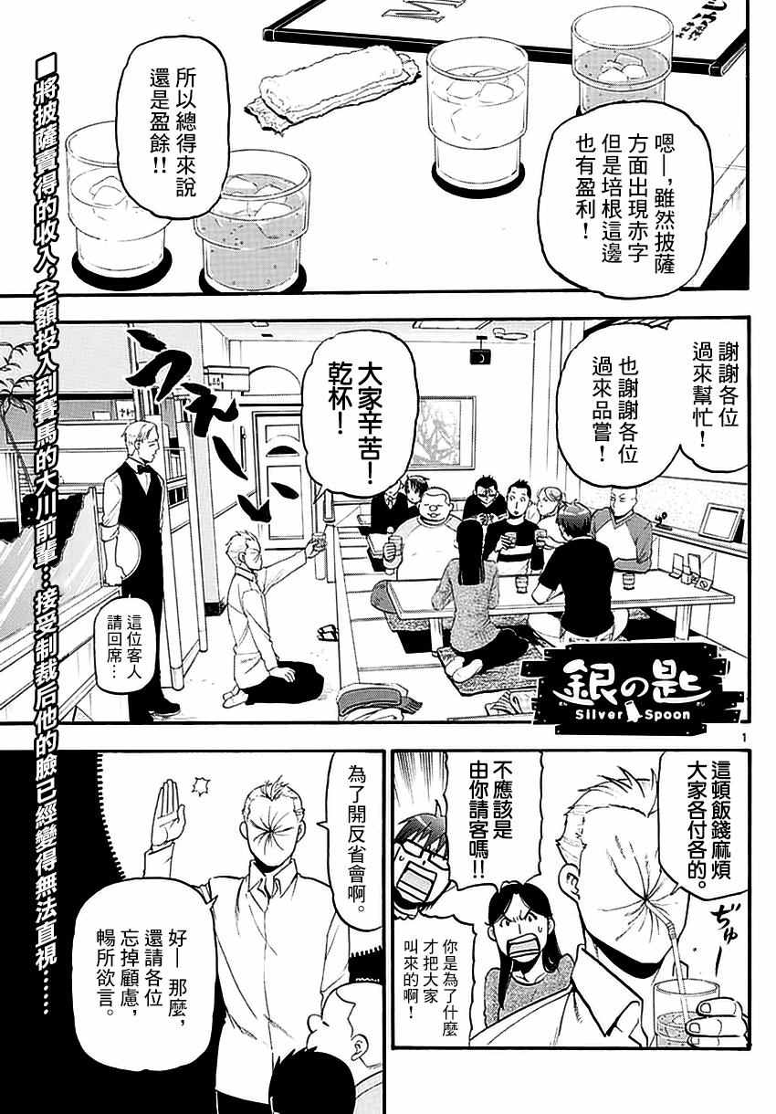 《白银之匙》漫画最新章节第118话 四季之卷21免费下拉式在线观看章节第【1】张图片