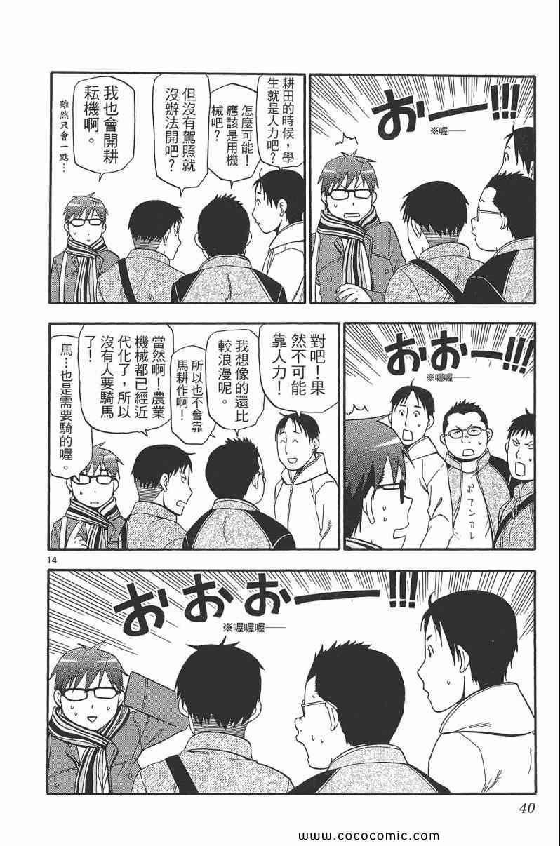 《白银之匙》漫画最新章节第9卷免费下拉式在线观看章节第【42】张图片